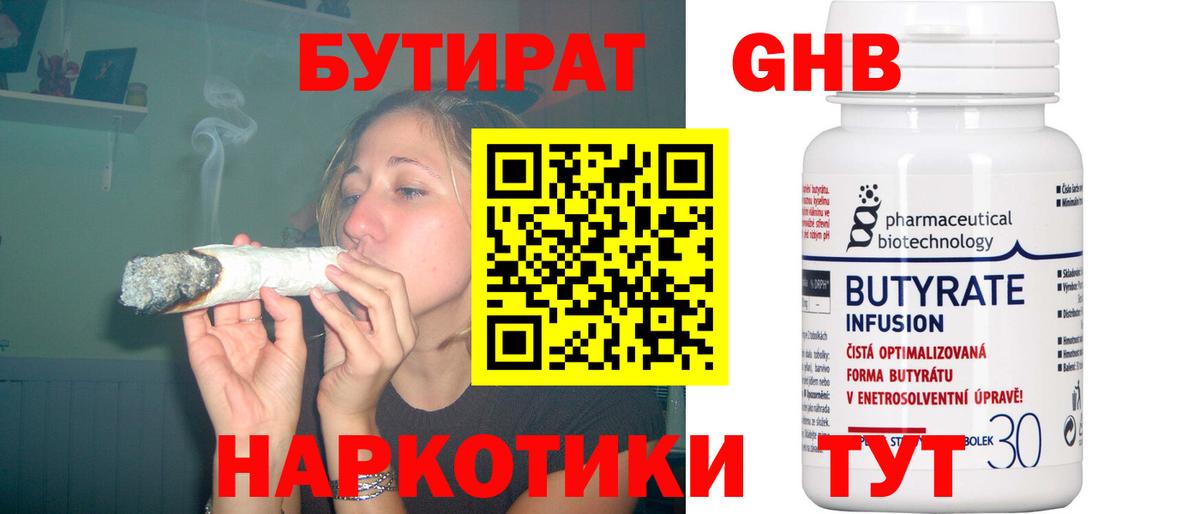 БУТИРАТ бутандиол Петрозаводск