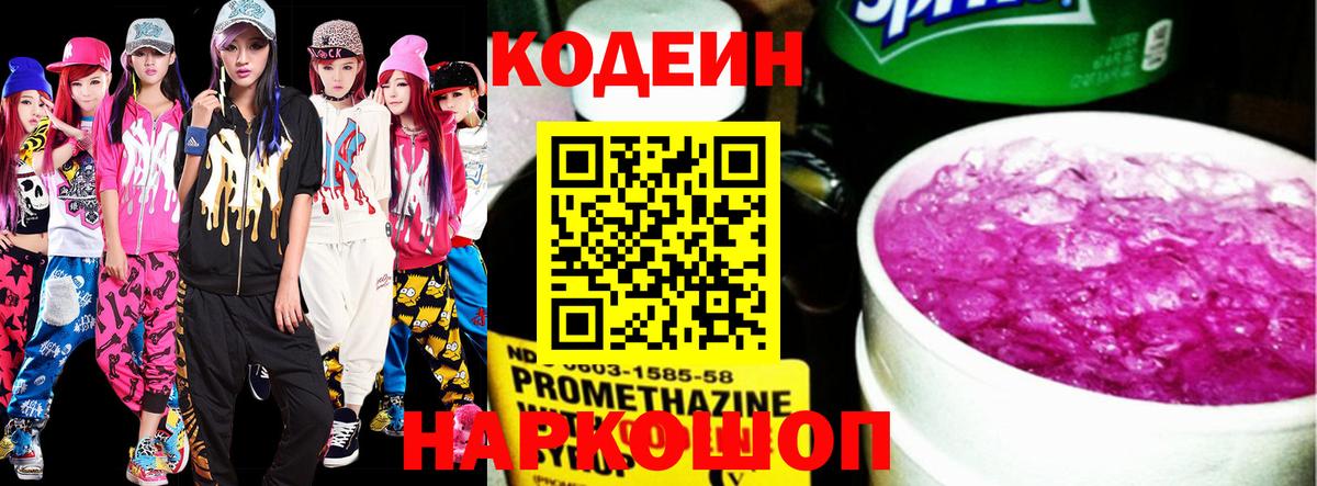 Кодеиновый сироп Lean напиток Lean (лин) Петрозаводск
