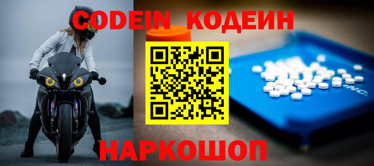 Петрозаводск  Кодеин Purple Drank  Вход с VPN 