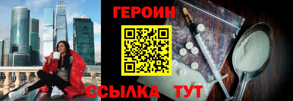 Героин  ГЕРОИН Heroin  Вход с VPN  Петрозаводск 